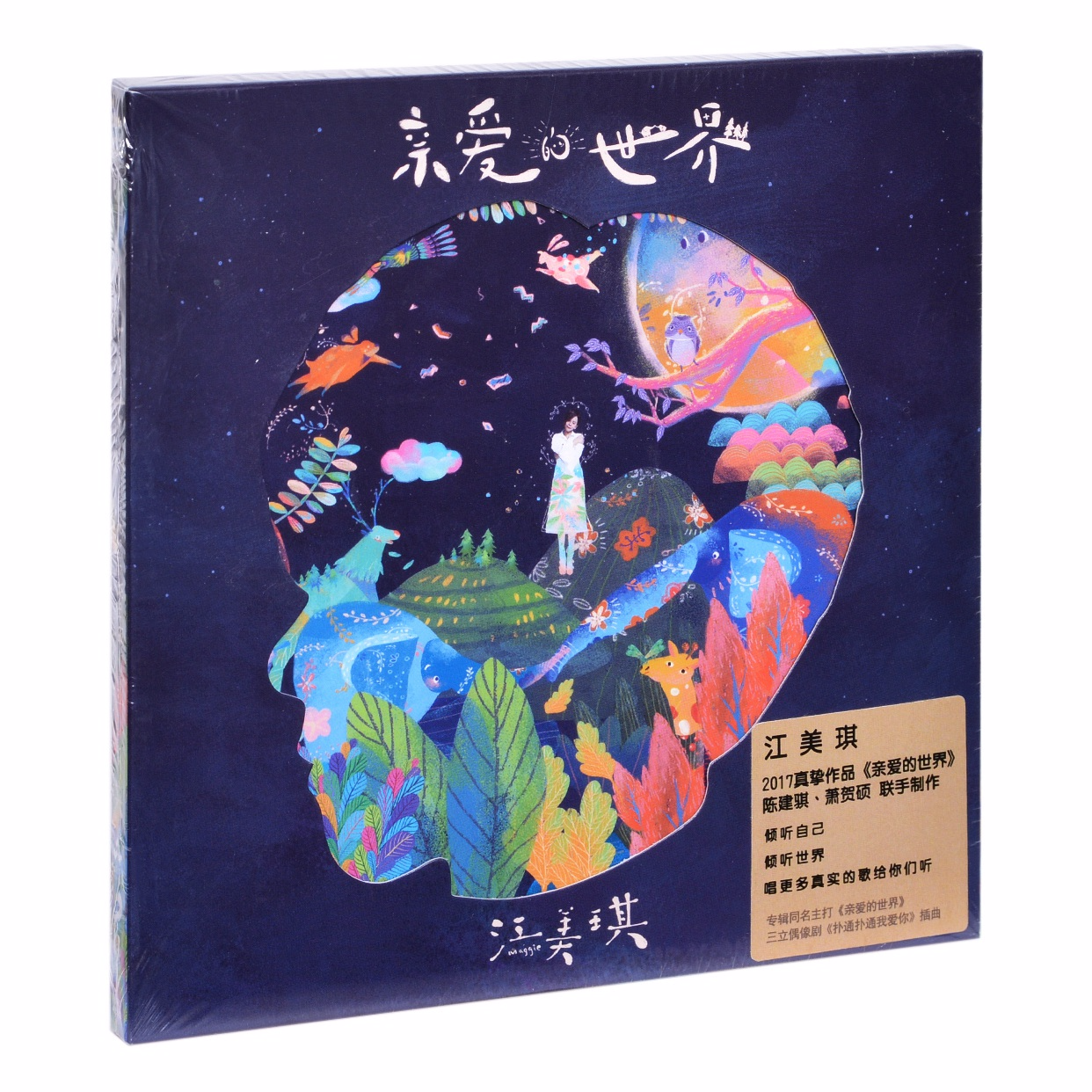 正版江美琪 亲爱的世界 专辑唱片CD+手绘动物书签