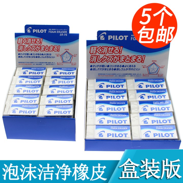 日本进口PILOT/百乐ER-F6泡沫橡皮超干净超强擦除橡皮擦学生专用