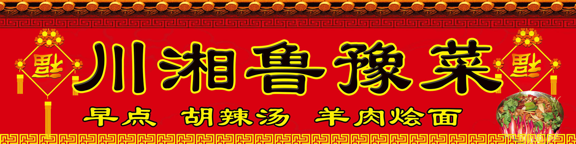 721海报印制展板写真喷绘贴纸430川湘菜馆门头招牌