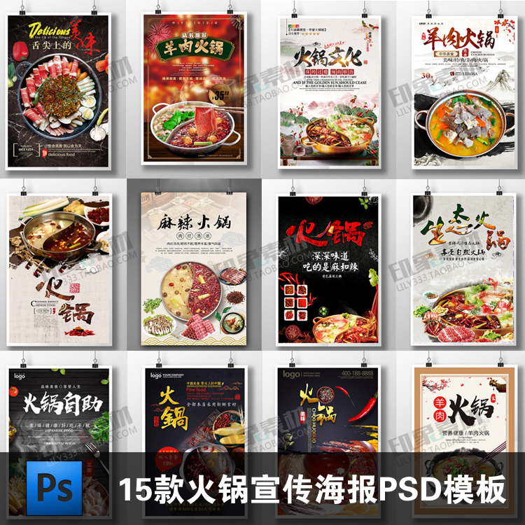 火锅海报PSD模板源文件 羊肉火锅文化餐饮宣传广告灯箱展架PS素材