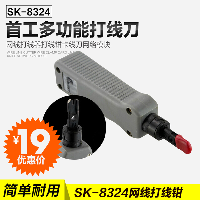 首工SK-8324 打线刀卡线刀模块打线工具网络打线刀工具