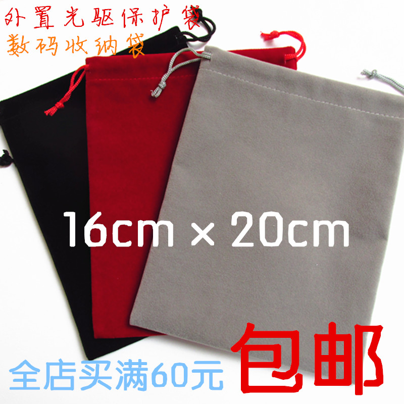 外置光驱保护绒布袋数码配件收纳分类袋植绒布袋光驱丝绒袋16×20