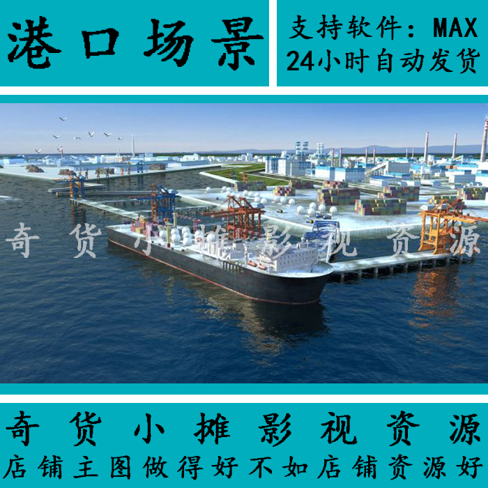动画港口场景码头商船贸易钻井平台集装箱直升飞机3Dmax模型