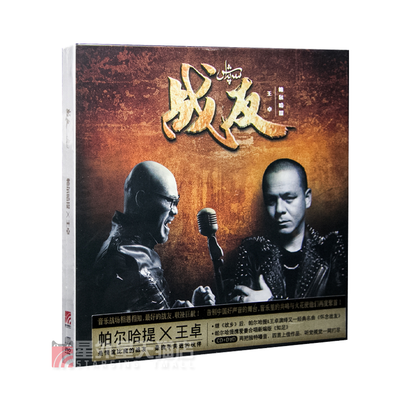 官方正版 帕尔哈提 王卓 战友 中国好声音 CD+DVD+歌词本 唱片碟