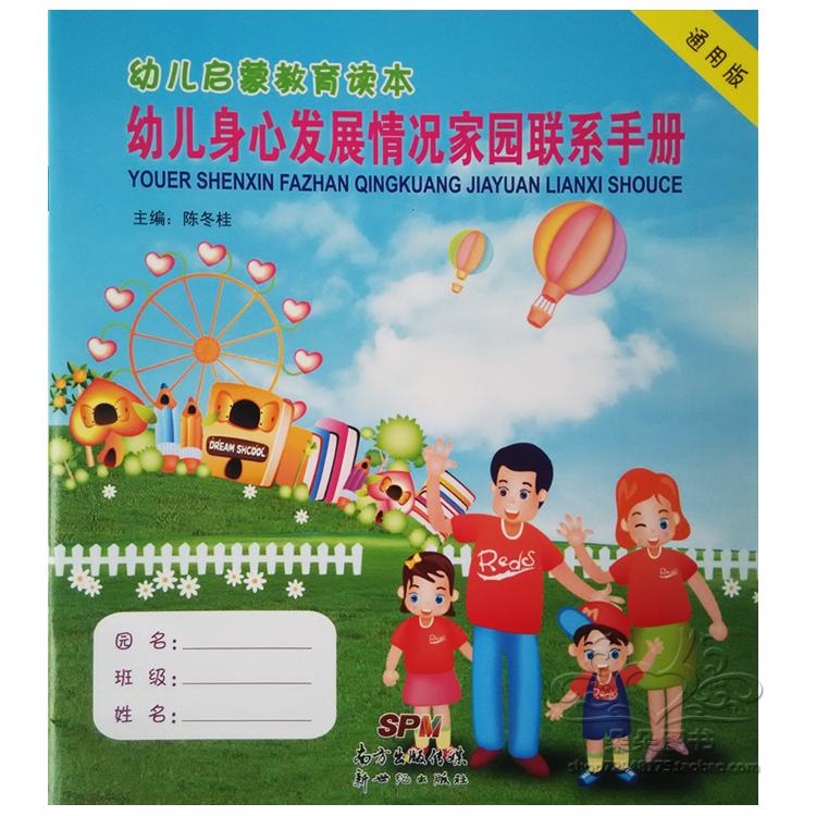 幼儿园幼儿身心发展情况家园联系手册宝宝成长档案纪念册儿童
