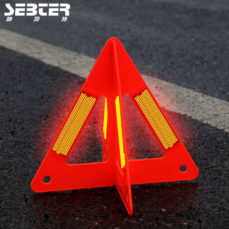 三角架警示牌汽车用反光故障安全停车标志车载折叠危险事故警告灯