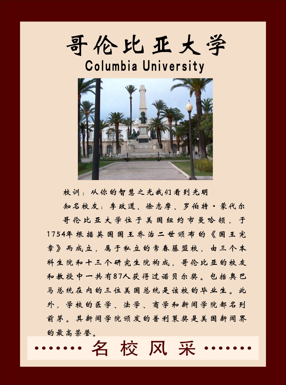 756海报印制展板写真喷绘368各地国大学校园简介绍哥伦比亚大学