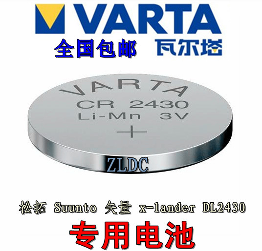 瓦尔塔VARTA CR2430 3V纽扣电池松拓手表矢量x-lander DL2430包邮
