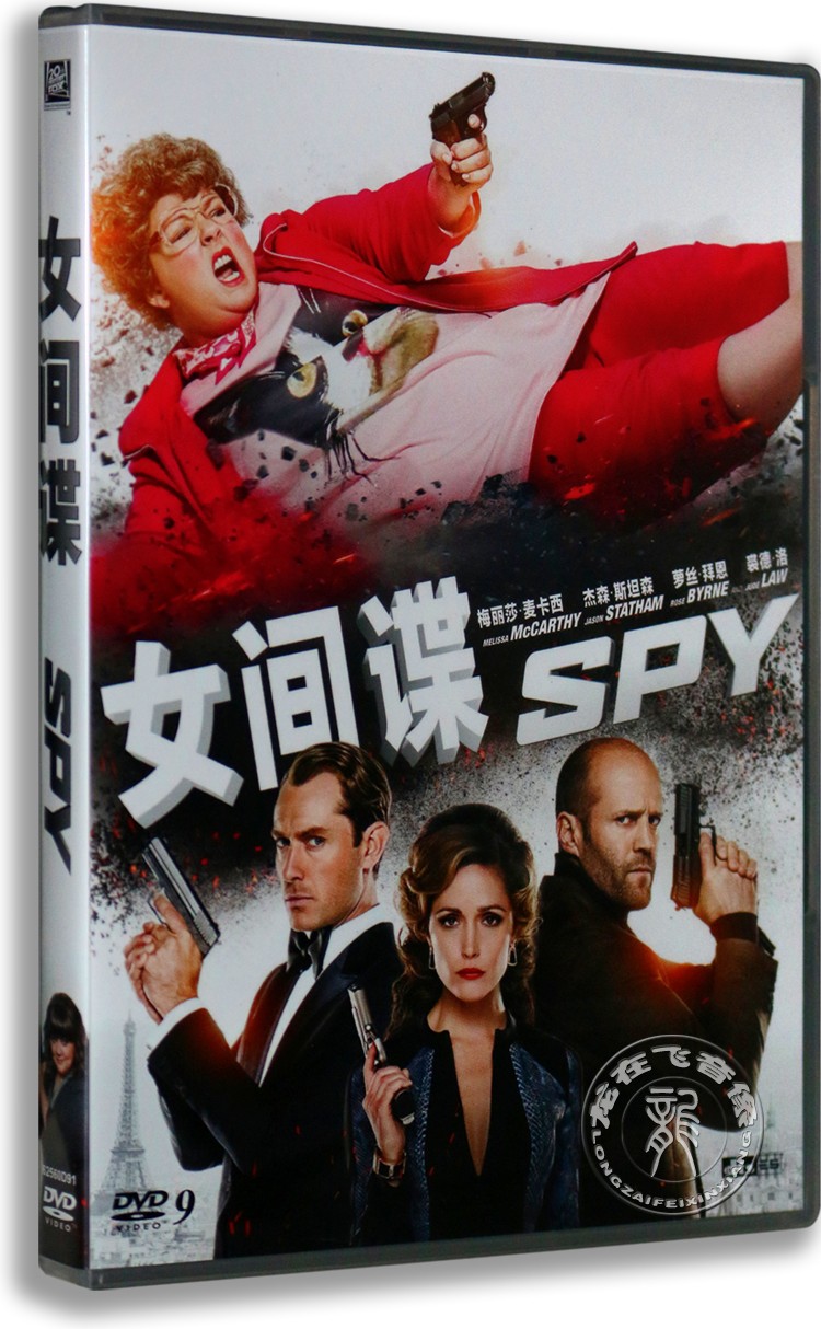 正版欧美电影 女间谍DVD 盒装D9 杰森·斯坦森 裘德·洛