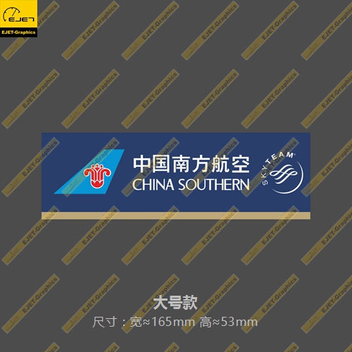 中国南方航空大号矩形标志RIMOWA笔记本贴行李箱贴车贴