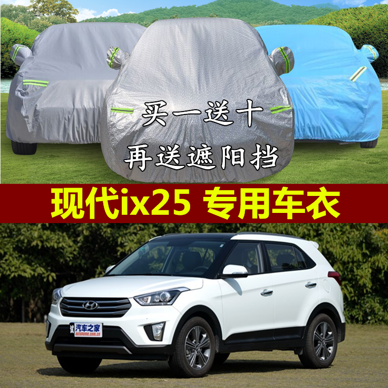 北京现代ix25车衣车罩加厚新款专用越野SUV汽车外套防晒防雨隔热