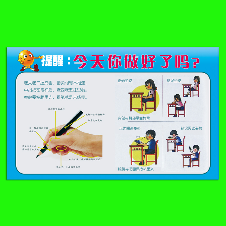 小学生标准坐姿 正确握笔姿势方法图海报墙贴 班级教室布置挂图0