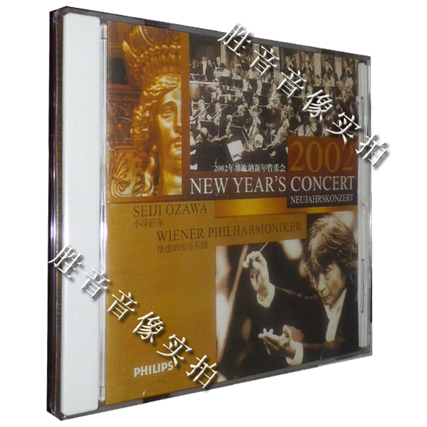 正版古典发烧 PHILIPS唱片 小泽征尔 2002年维也纳新年音乐会 1CD