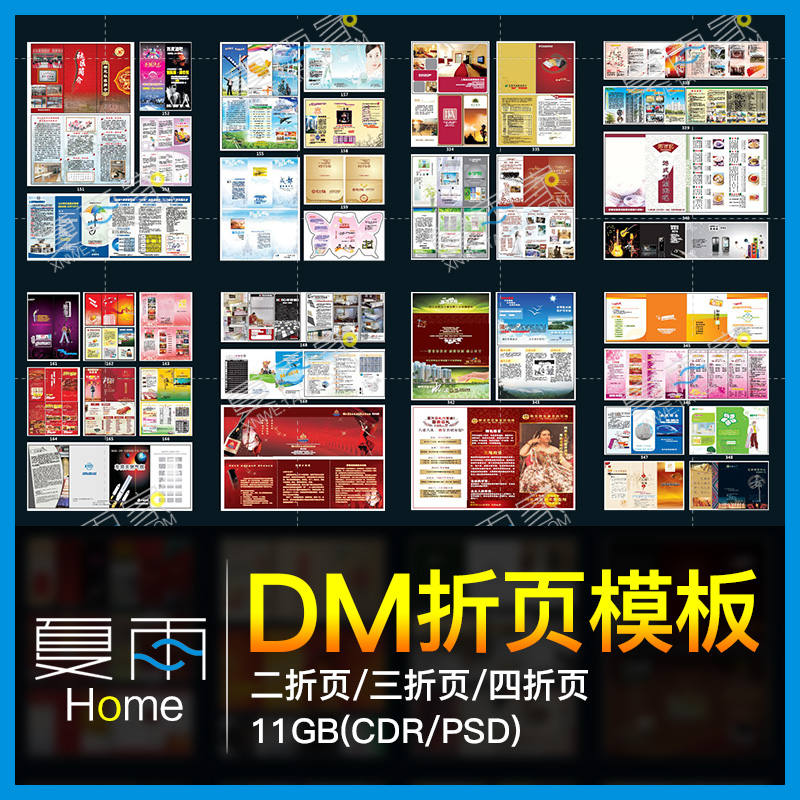 DM单/折页模板公司企业宣传单手册模版素材设计大全PSD/CDR源文件