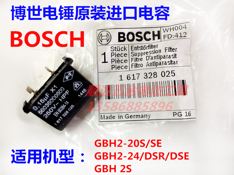 【BOSCH博世】原装原厂零件德国进口电锤GBH2-20S/2S/2-24DSR电容