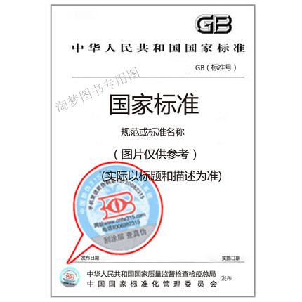 GB/T 35155-2017 防气蚀型预防水锤泄放阀