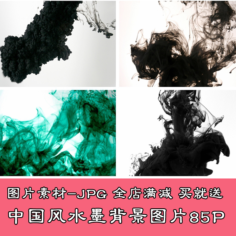 PS素材库包合集高清泼墨水墨迹图片中国风古风背景国画水墨渲染