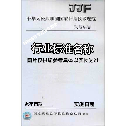 JJF 1387-2013矢量示波器校准规范