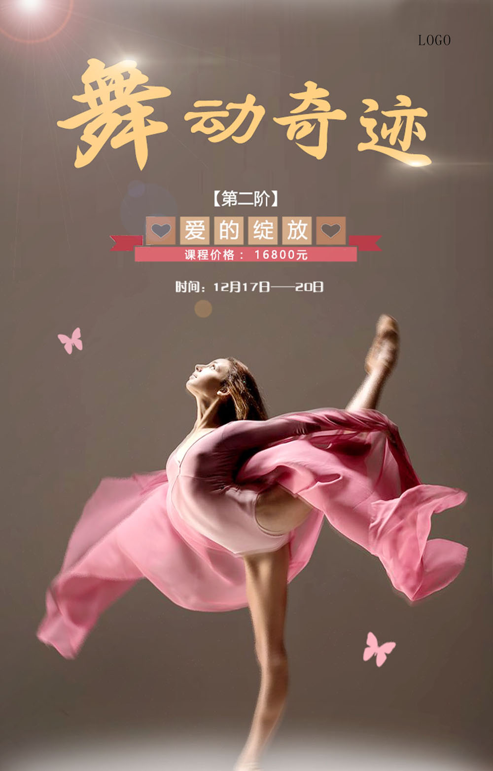 754海报印制展板写真喷绘636舞动奇迹舞蹈培训班中心招生宣传海报