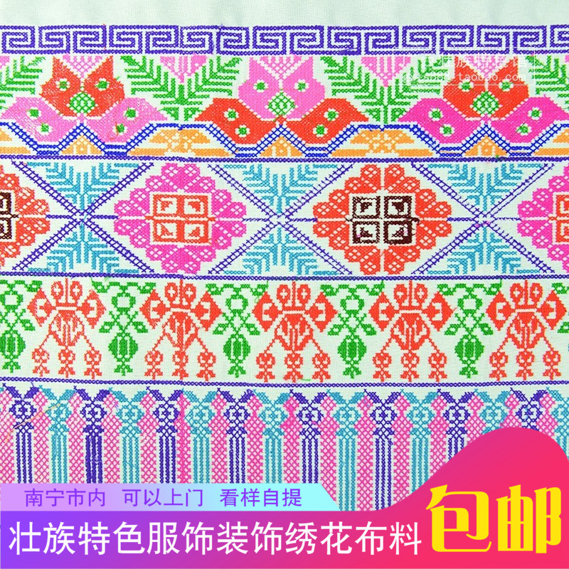 广西壮族图形 壮族传统元素壮锦织锦织棉 布料面料刺绣壮绣片布料