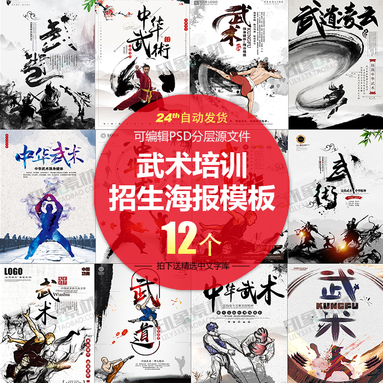 中国风武术招生宣传海报社团招募文化墙画PSD素材模板设计源文件