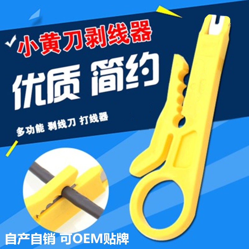 网线剥线刀 打线刀 剥线器 2用 模块打线器  黄色小卡刀 小黄刀
