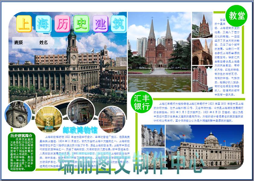 上海历史建筑彩色电子小报成品旅游介绍电脑手抄报板报模板787