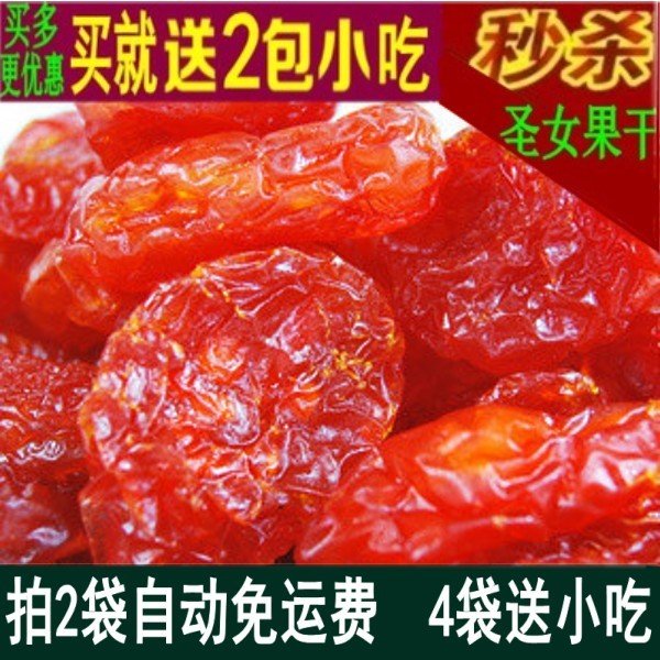 圣女果干新疆特产散装级特小包袋装500g休闲零食5斤西红柿番茄干