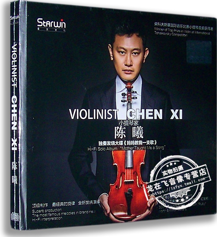 正版专辑 陈曦:小提琴家独奏发烧大碟 妈妈教我一支歌 CD