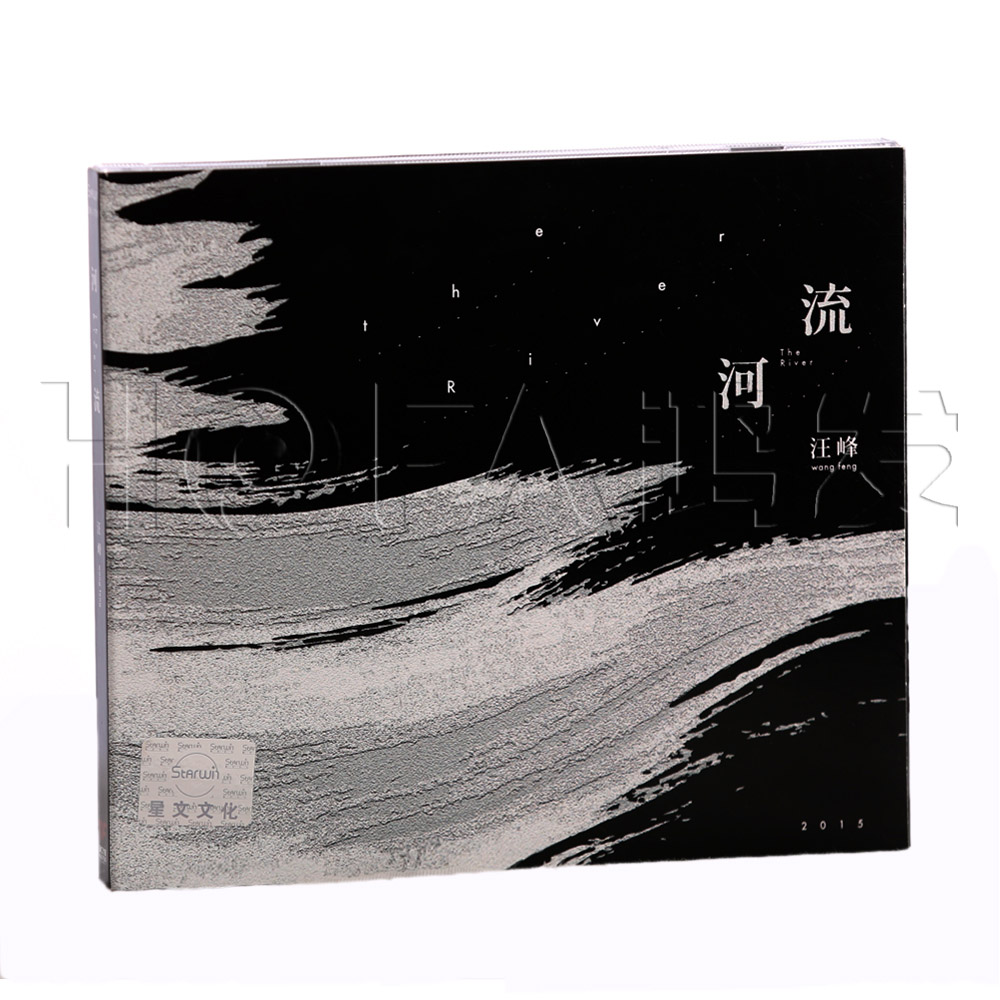 正版专辑 汪峰 河流 CD2015年创作专辑 你走你的路