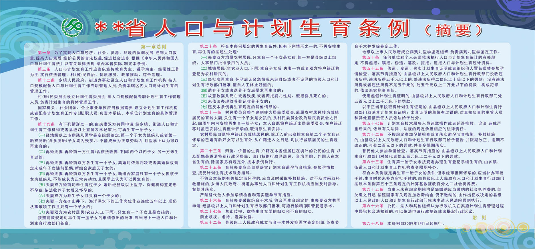 737海报印制展板写真喷绘贴纸652广东省人口与计划生育条例摘要