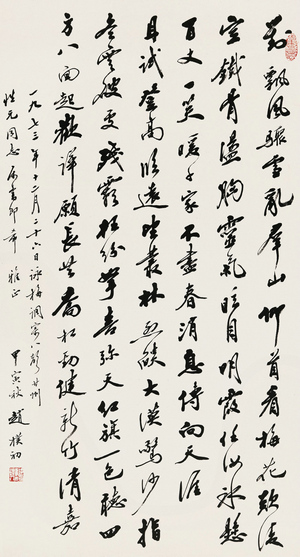 艺术微喷 赵朴初（1907-2000） 行书咏梅词30x55厘米