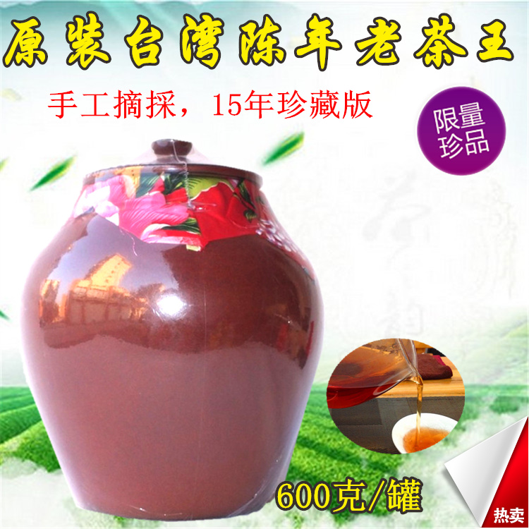 台湾陈年老茶王15年冻顶乌龙茶阿里山高山茶叶咖啡香陶罐600克/罐