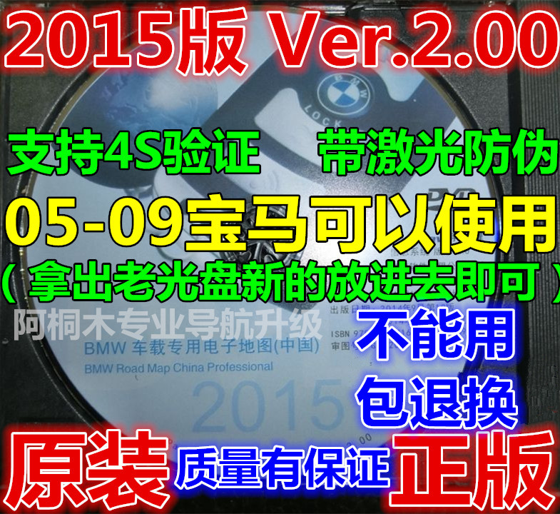 2015年06 07 08 09款 7系5系3系 X6X5老款宝马导航地图升级光盘碟