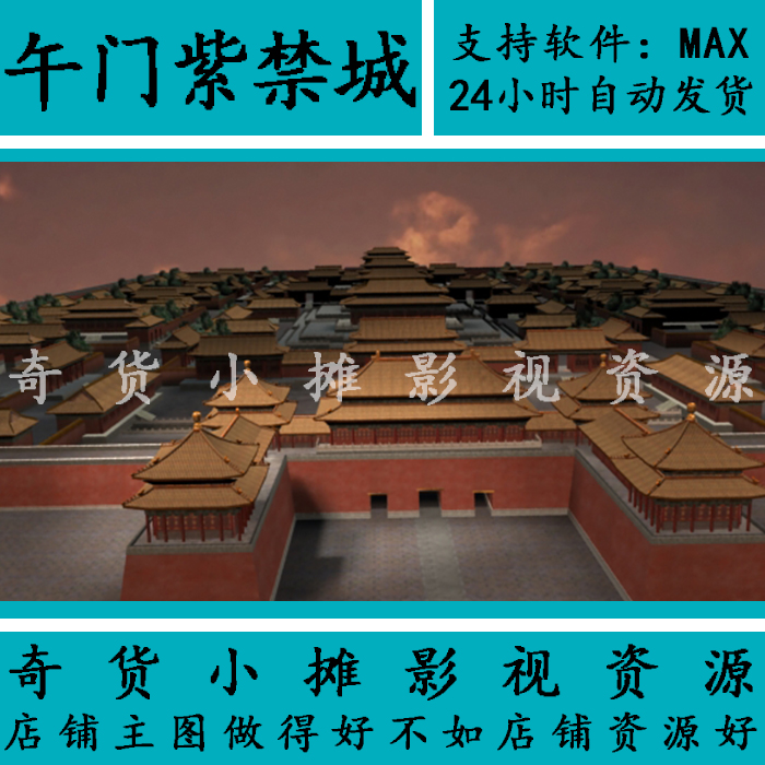 古代古建筑紫禁城午门北京故宫全景天安门首都皇城3Dmax模型