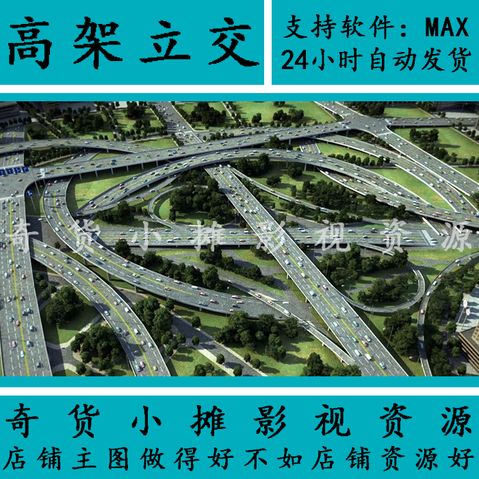 现代场景立交桥高架桥交通枢纽快速路互通桥高速公路3Dmax模型