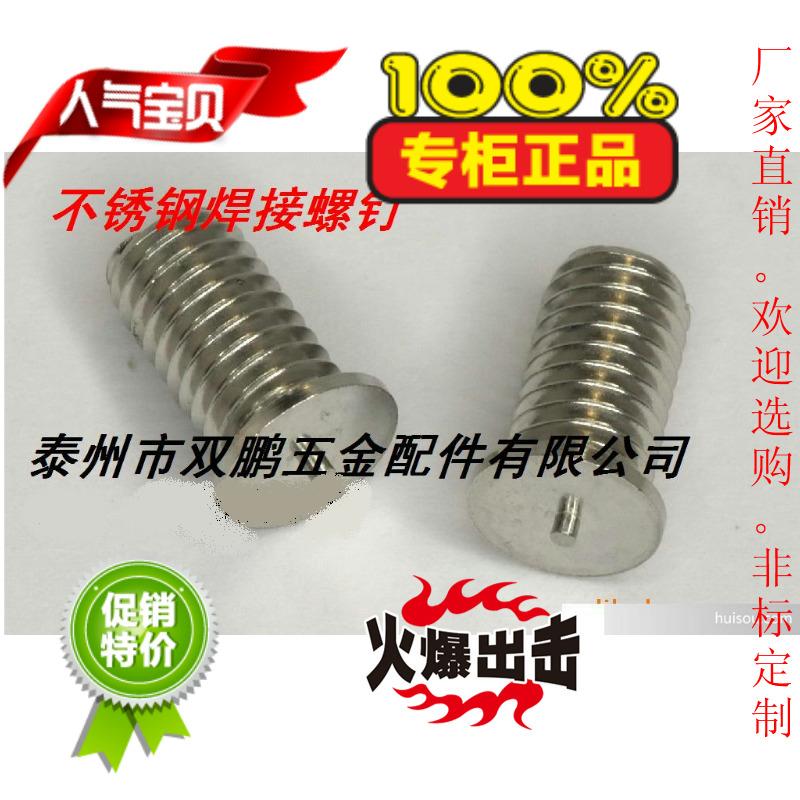 (不锈钢焊接螺钉M8X10-M8X40)压铆螺柱三组合铁夹压铆螺母一百/包