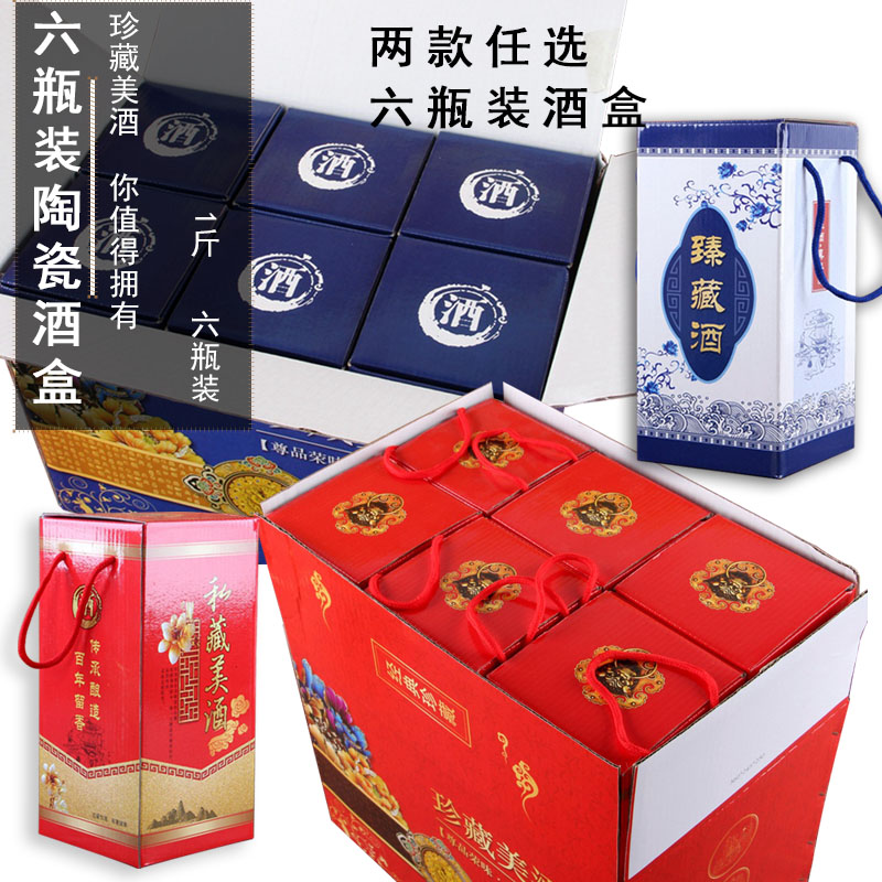 外箱装酒瓶外包装盒 红色喜庆酒坛酒盒 牛皮纸酒罐纸箱（