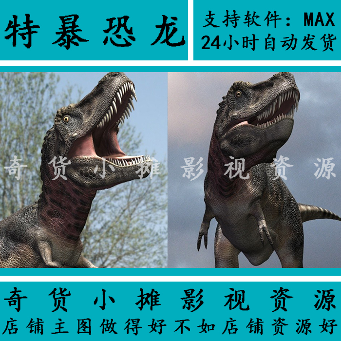 超写实白垩纪恐龙 特暴龙恐龙 霸王龙贴图绑定无动画3Dmax模型
