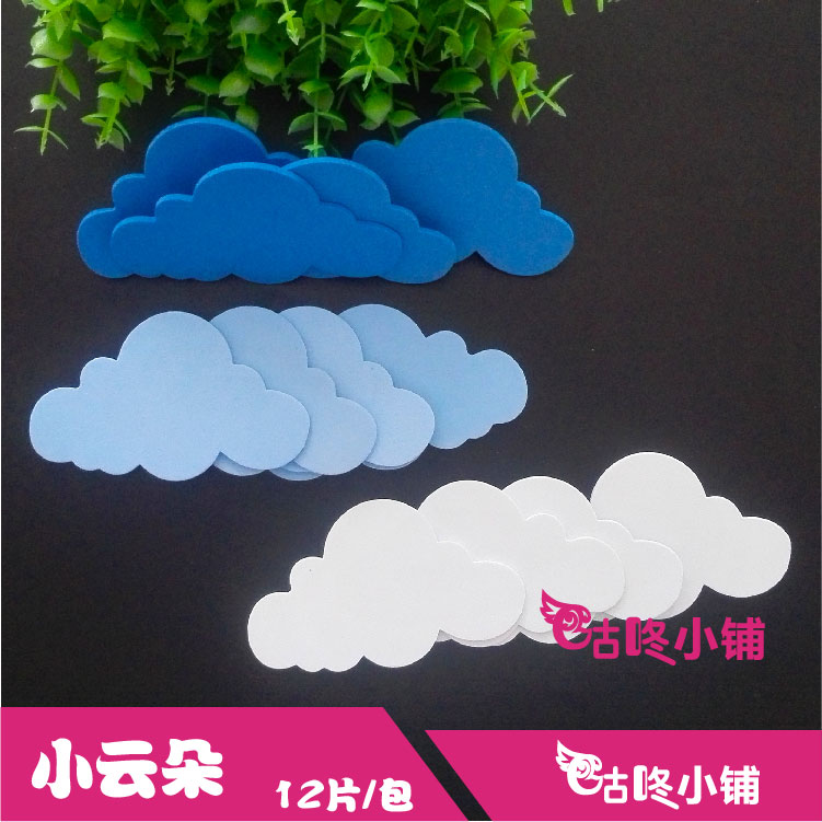小学幼儿园教室装饰品黑板报素材文化栏环境布置蓝天云朵白云墙贴
