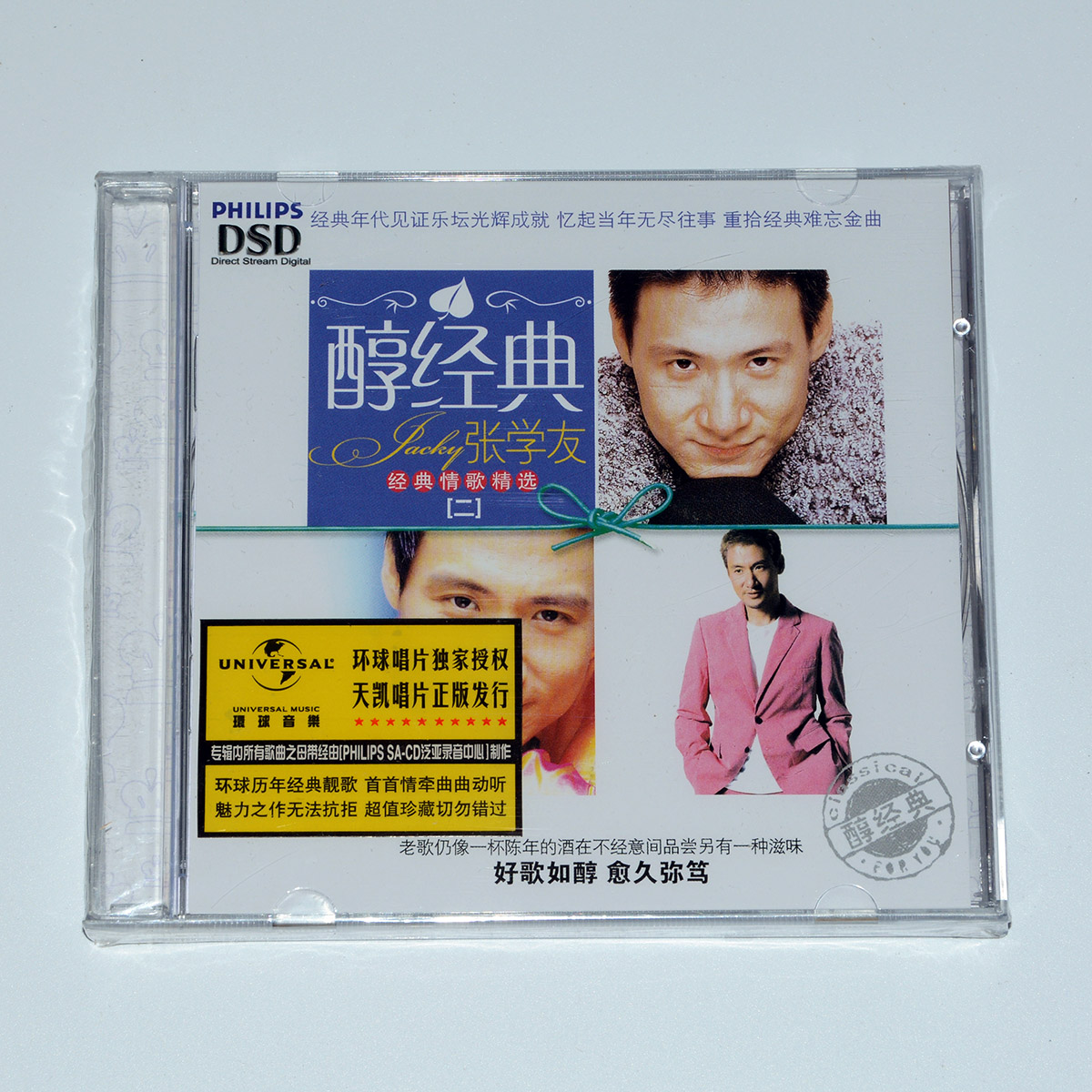 正版专辑碟片 张学友 醇经典2老歌精选 CD 饿狼传说 相思风雨中