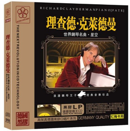 正版音乐CD 理查德克莱德曼 世界钢琴名曲 星空 CD 黑胶版