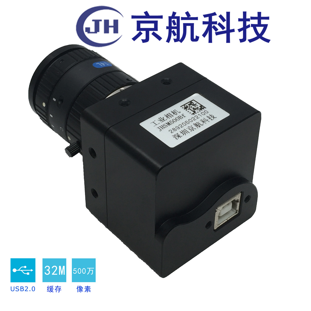 京航USB2.0 500万高清黑白带缓存工业相机/支持WIN10带SDK