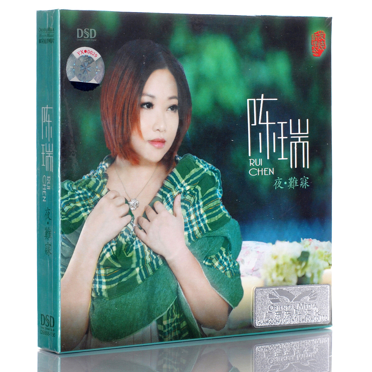 正版唱片 陈瑞专辑 经典歌曲发烧女声车载CD音乐光盘碟片