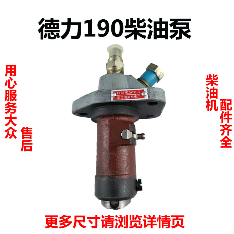 德力牌水冷立式柴油机DL190DL195 柴油泵 喷油泵 高压油泵