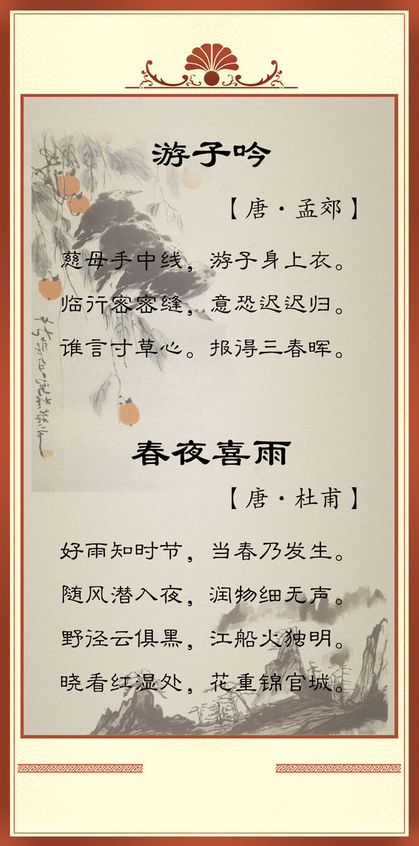 210海报印制展板素材6965中华古诗词长廊 游子吟 春夜喜雨