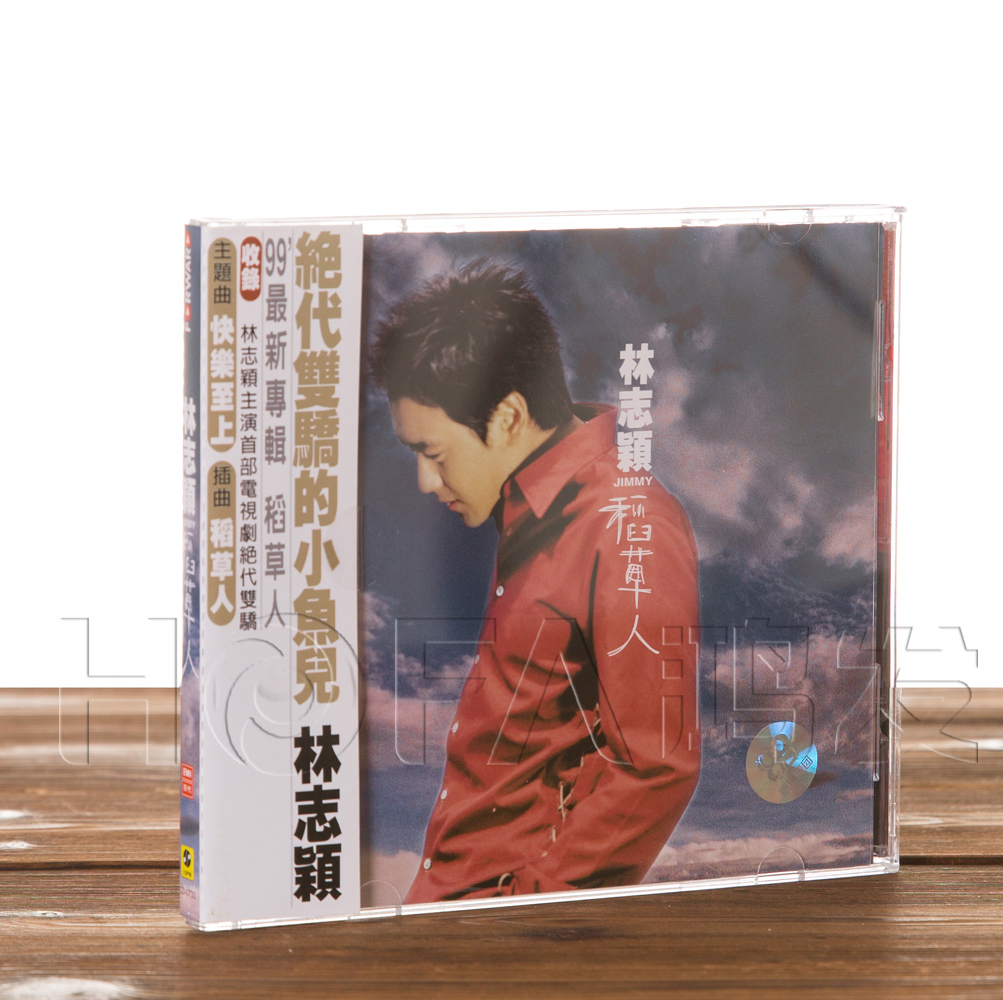 正版包邮 林志颖:稻草人(CD)1999年专辑 上海声像发行