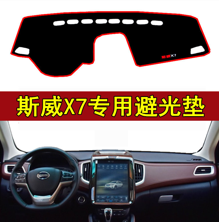 2016 17 18年新款华晨SWM斯威X7专用仪表台避光垫改装防晒保护垫