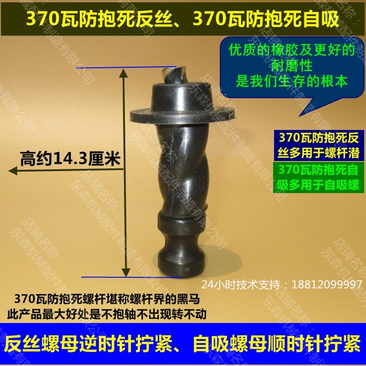 370W防抱死机电螺杆泵螺杆自吸泵深井泵螺旋杆泵配件潜水泵配件
