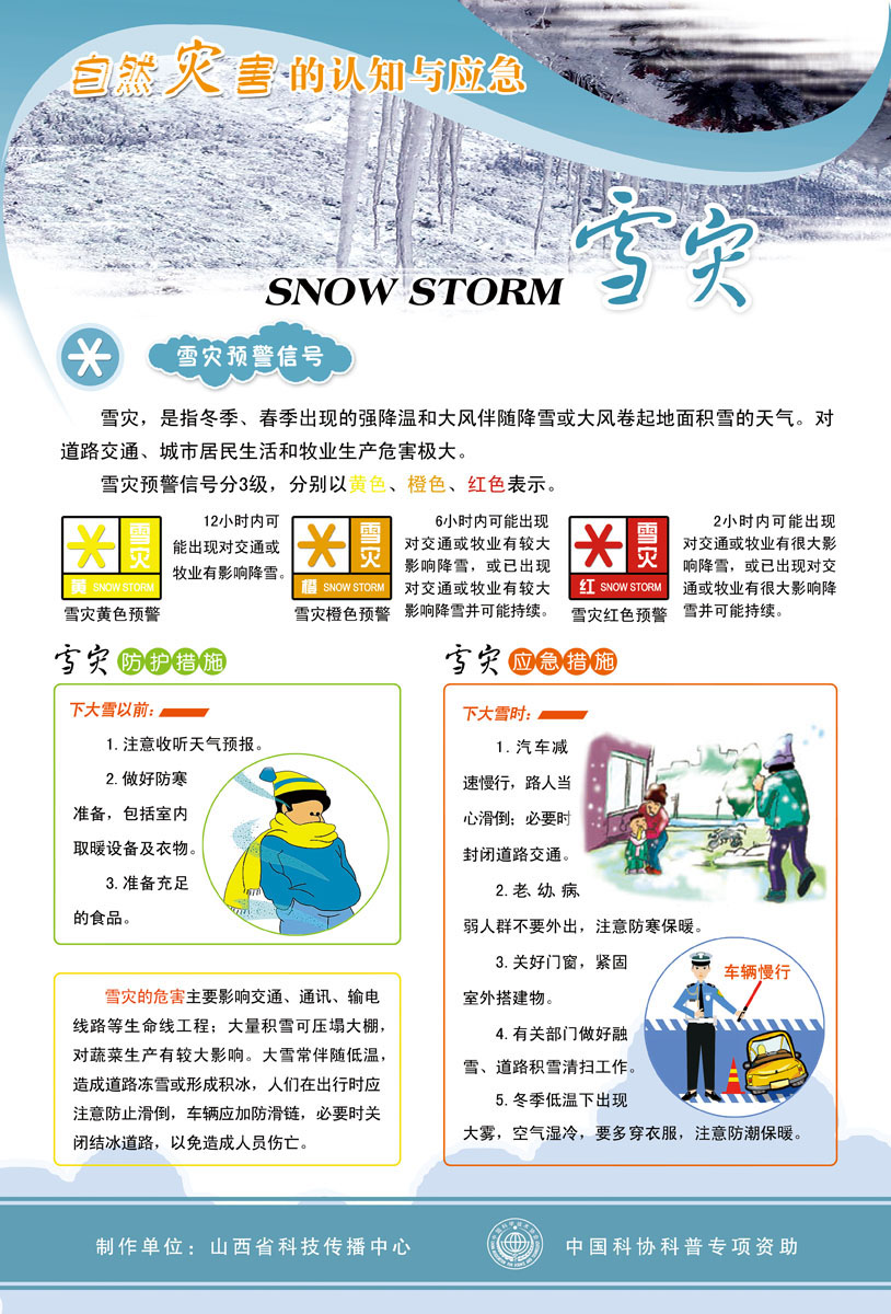 海报印制695素材526应对雪灾自然灾害知识宣传挂图